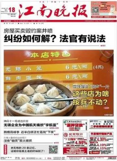 江南晚報(bào)雜志