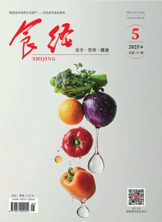 食經(jīng)雜志